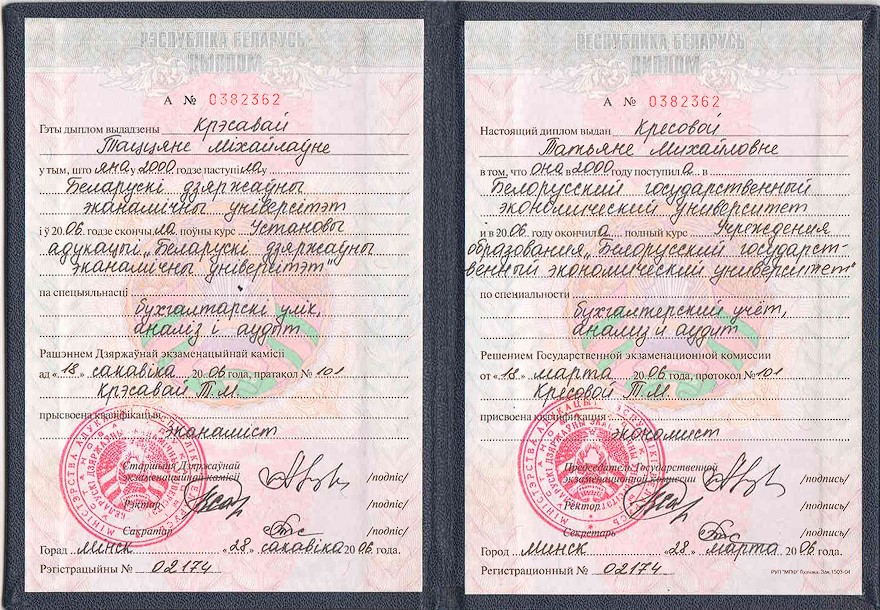 Диплом о высшем экономическом/бухгалтерском образовании